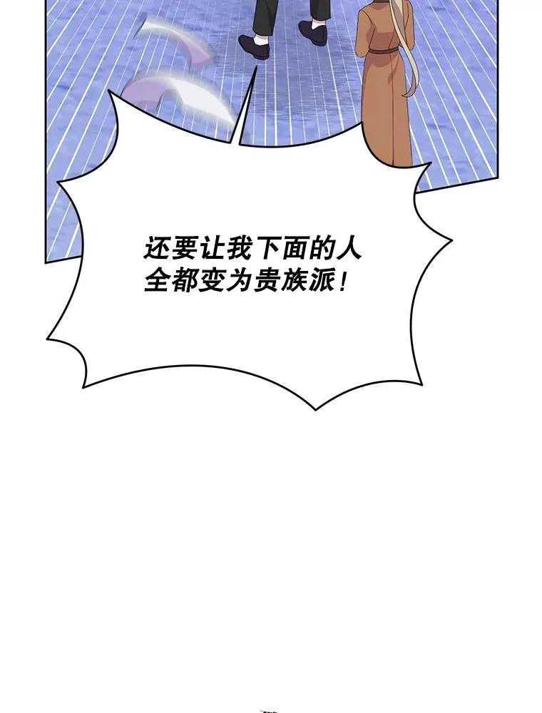 《恶女今天也很快乐 K》第105话 第86页