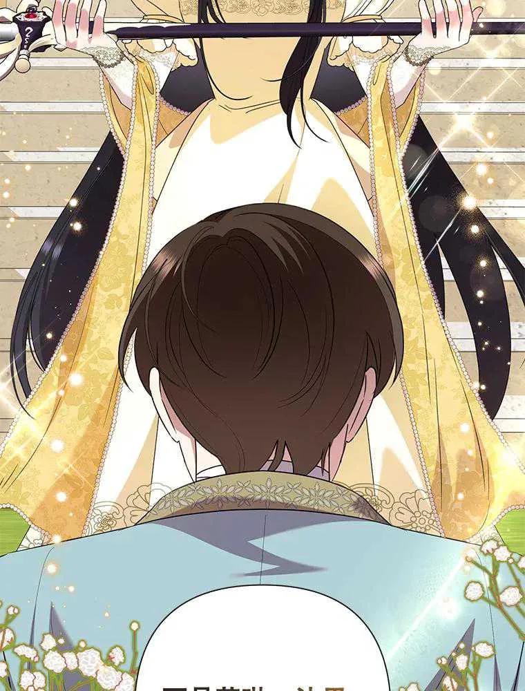 《恶女今天也很快乐 K》第106话 第79页