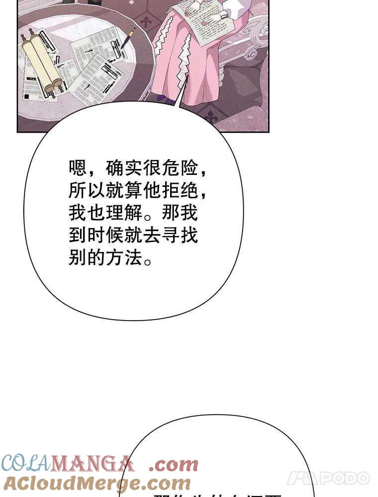 《恶女今天也很快乐 K》第106话 第13页