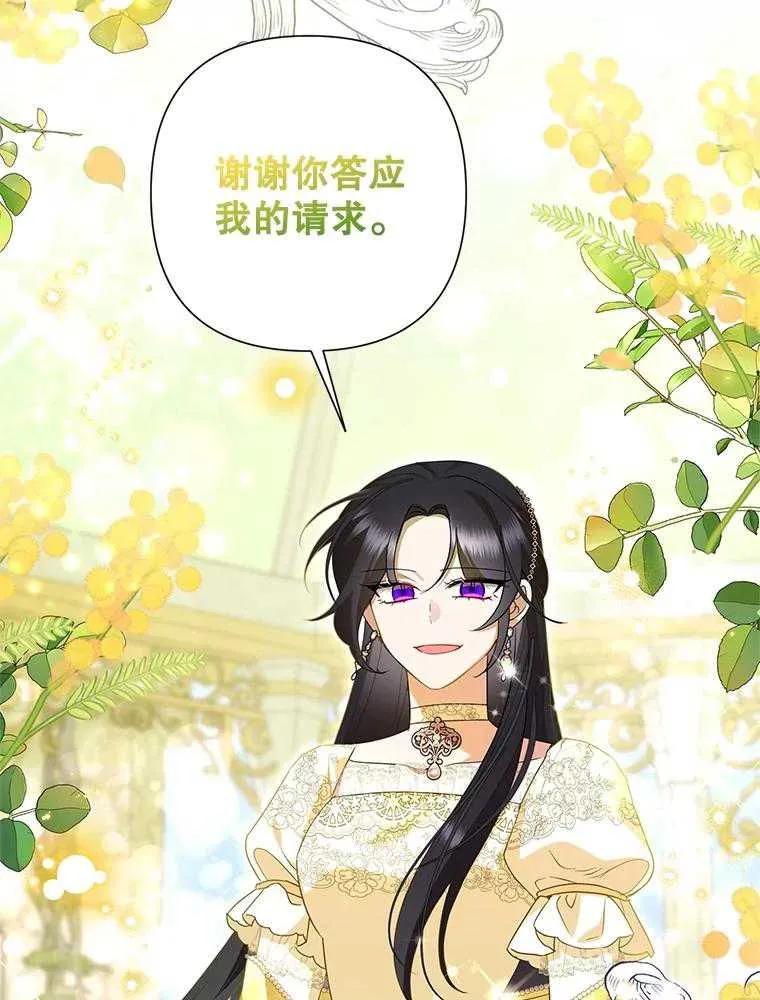 《恶女今天也很快乐 K》第106话 第42页