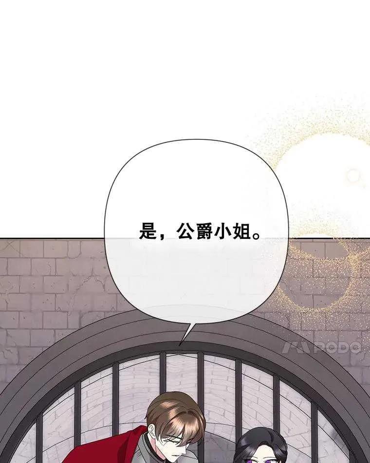 《恶女今天也很快乐 K》第106话 第130页