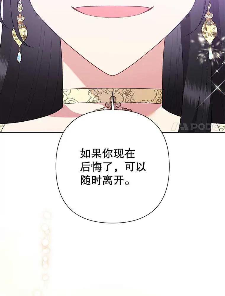 《恶女今天也很快乐 K》第106话 第84页