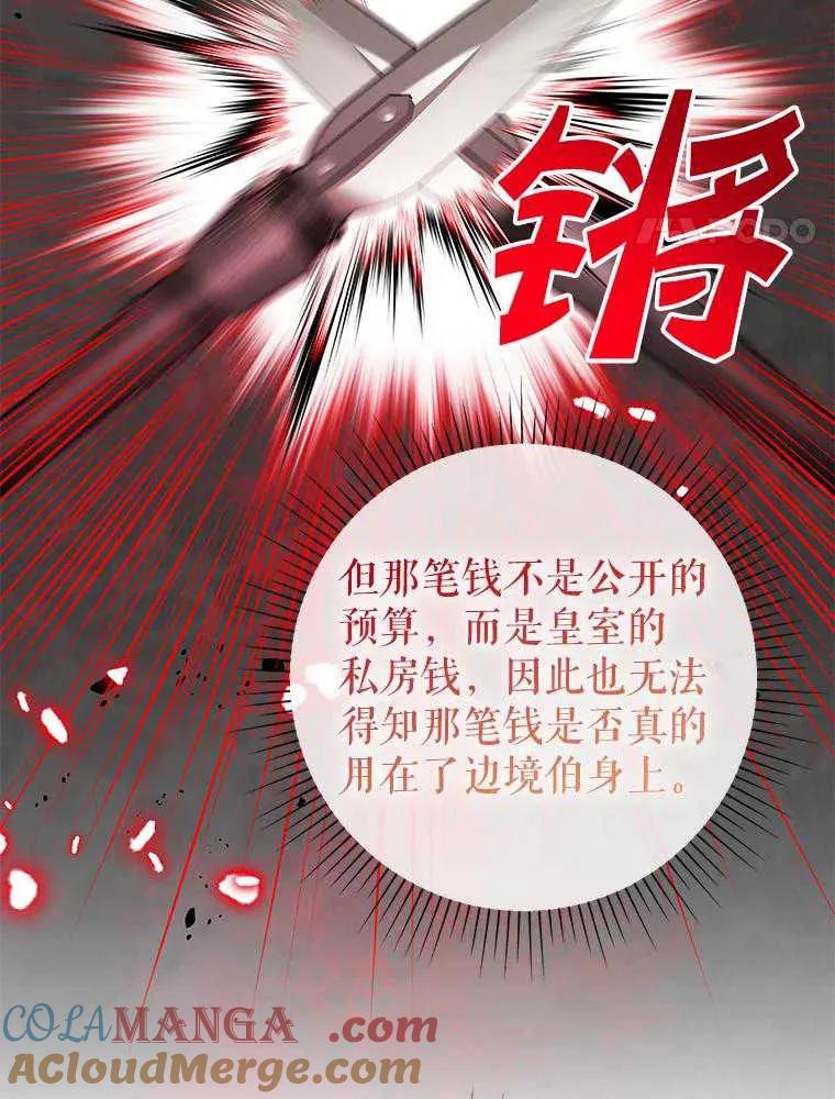 《恶女今天也很快乐 K》第106话 第17页