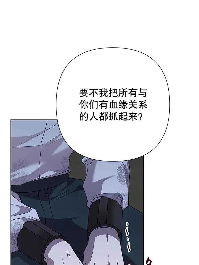《恶女今天也很快乐 K》第106话 第108页