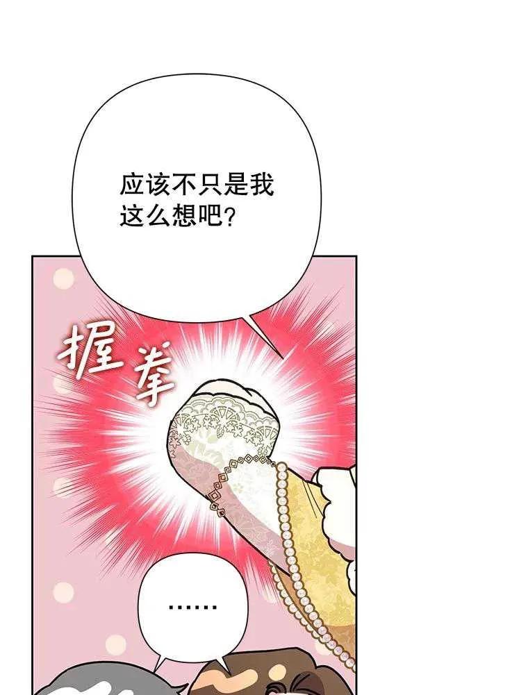 《恶女今天也很快乐 K》第106话 第50页