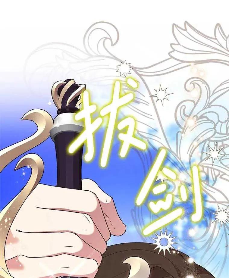 《恶女今天也很快乐 K》第106话 第88页