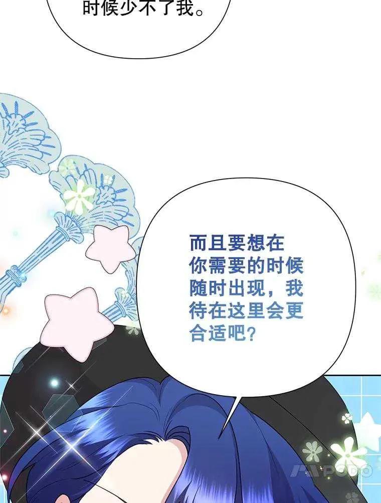 《恶女今天也很快乐 K》第106话 第26页