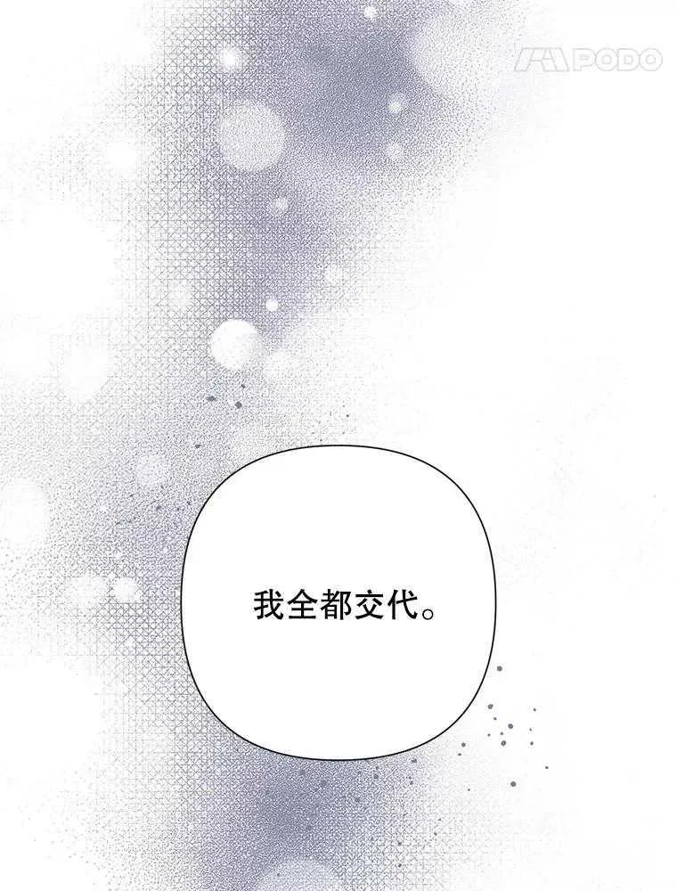 《恶女今天也很快乐 K》第106话 第124页