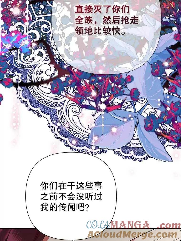《恶女今天也很快乐 K》第106话 第113页