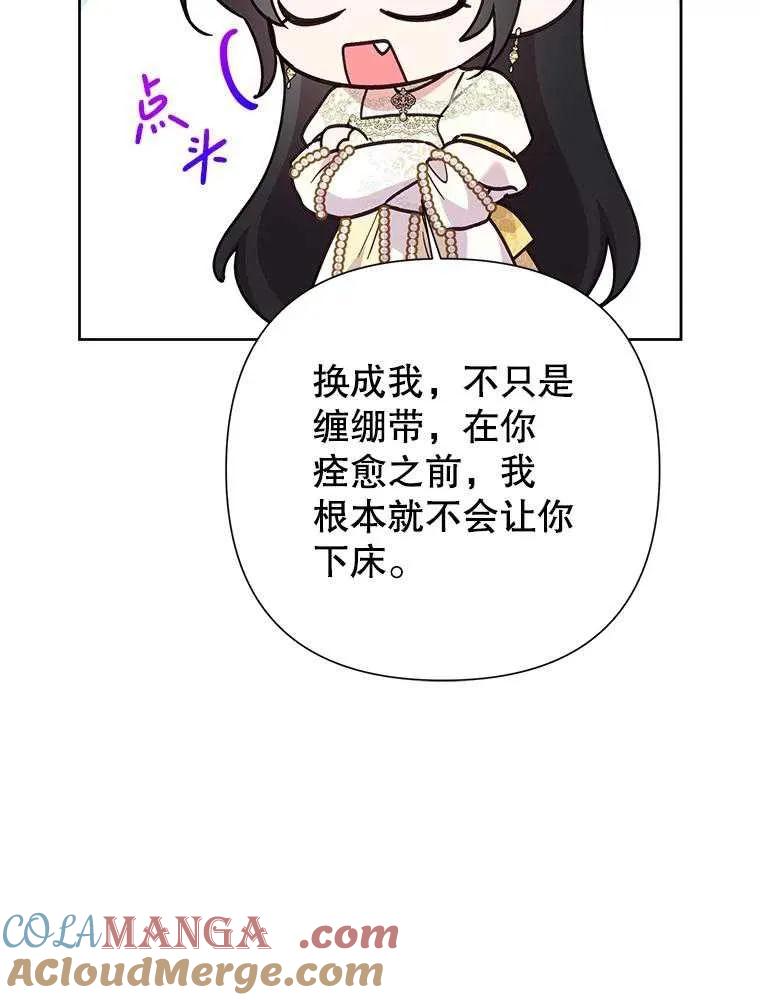 《恶女今天也很快乐 K》第106话 第49页