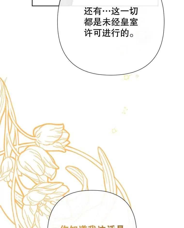 《恶女今天也很快乐 K》第106话 第76页