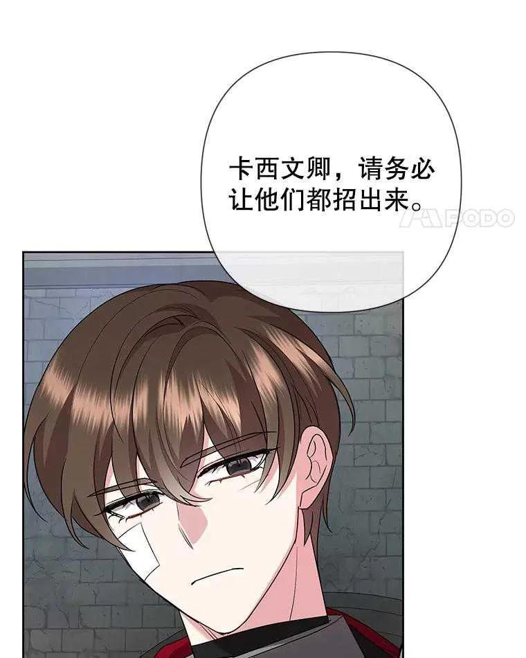 《恶女今天也很快乐 K》第106话 第127页