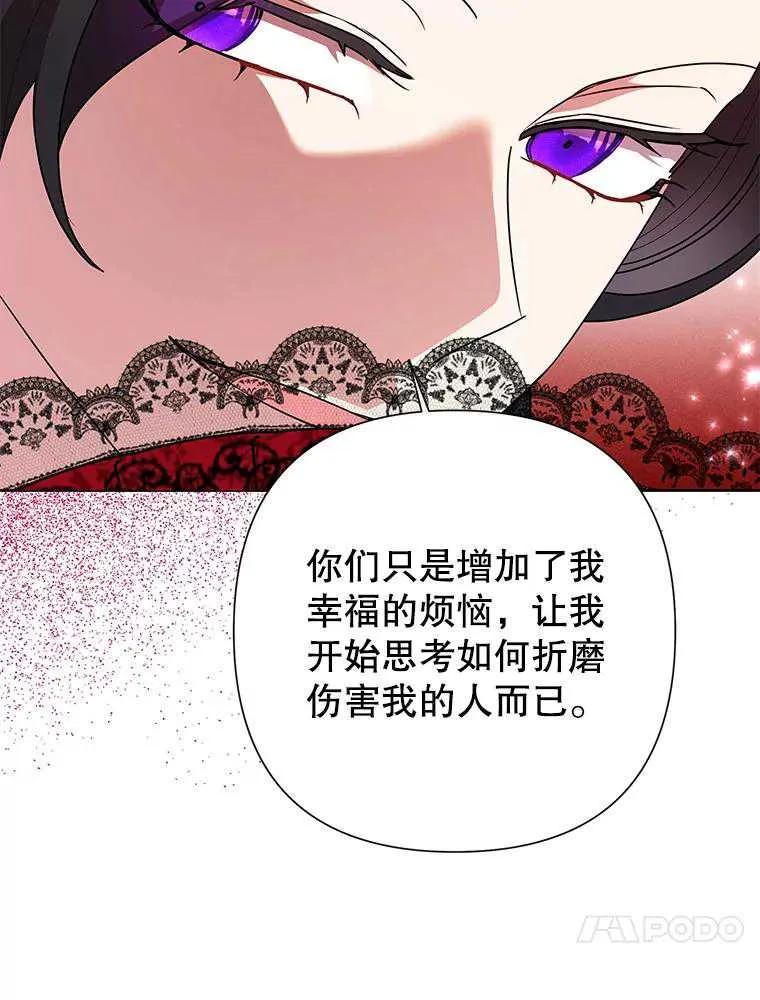 《恶女今天也很快乐 K》第106话 第107页