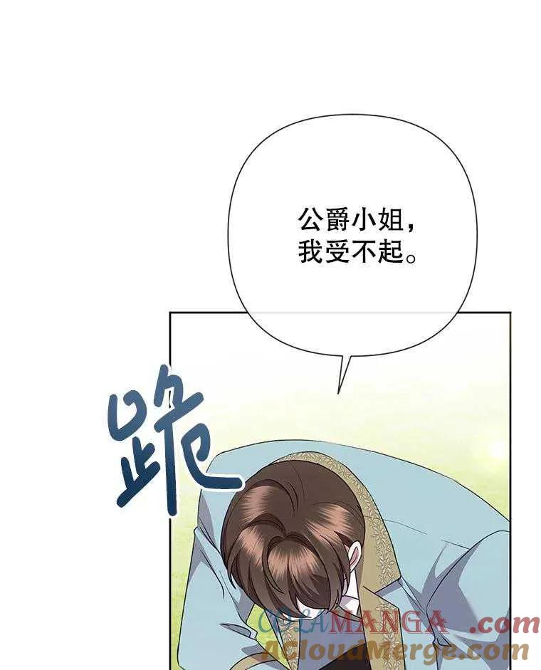 《恶女今天也很快乐 K》第106话 第69页