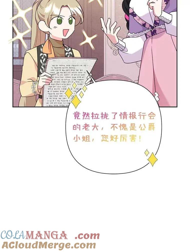 《恶女今天也很快乐 K》第106话 第29页
