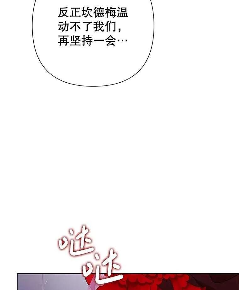 《恶女今天也很快乐 K》第106话 第96页