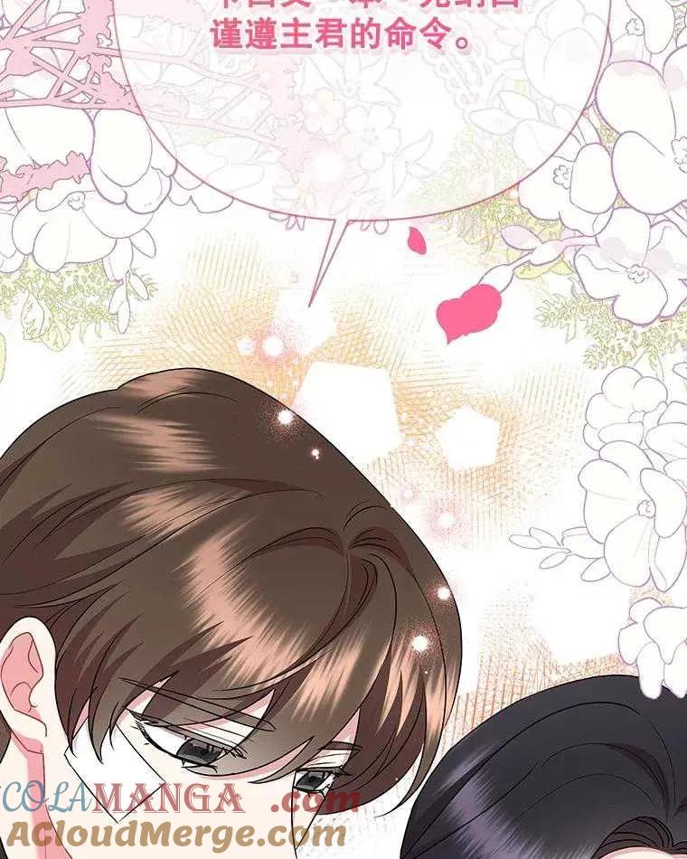 《恶女今天也很快乐 K》第106话 第133页