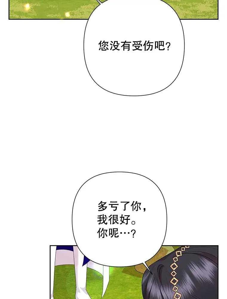 《恶女今天也很快乐 K》第106话 第46页