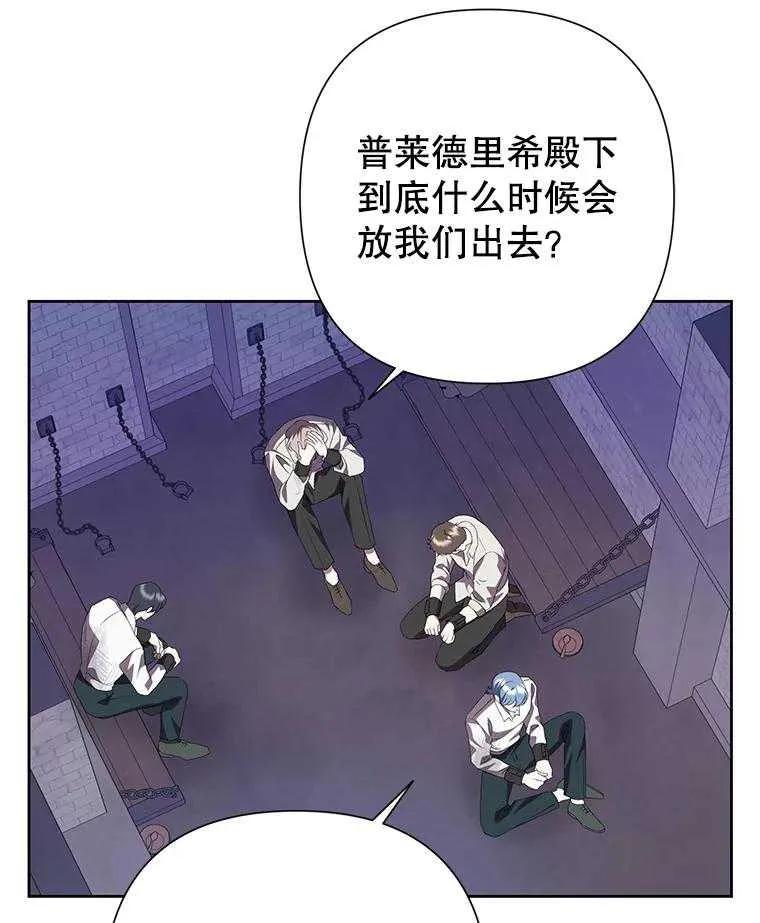 《恶女今天也很快乐 K》第106话 第95页
