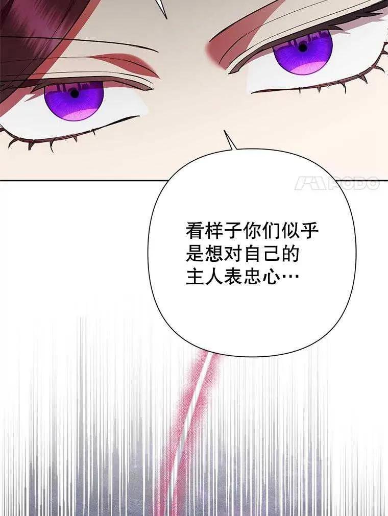 《恶女今天也很快乐 K》第106话 第114页