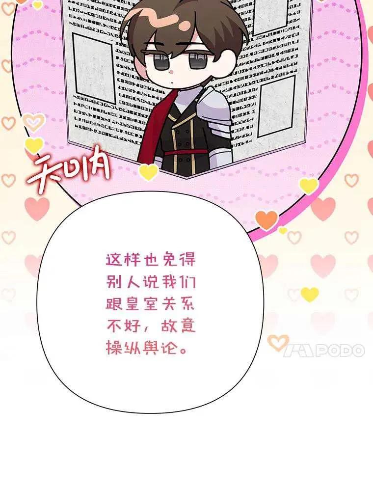 《恶女今天也很快乐 K》第106话 第10页