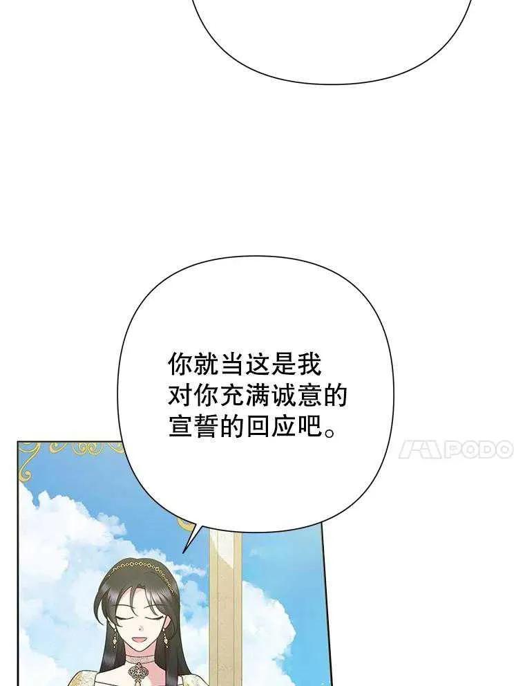 《恶女今天也很快乐 K》第106话 第67页