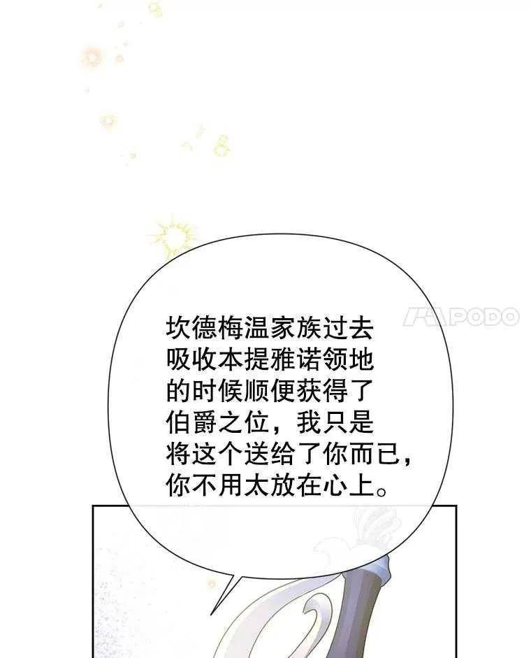 《恶女今天也很快乐 K》第106话 第74页