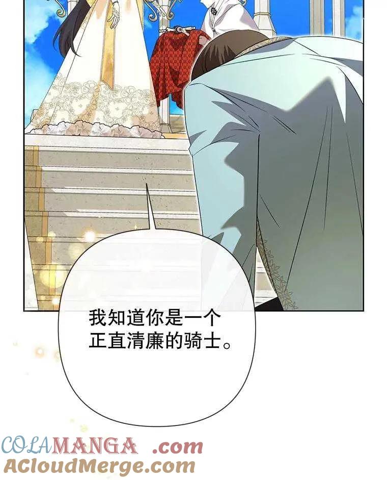 《恶女今天也很快乐 K》第106话 第73页