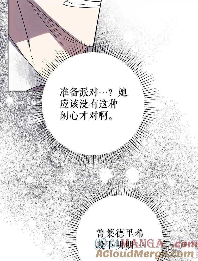 《恶女今天也很快乐 K》第106话 第105页