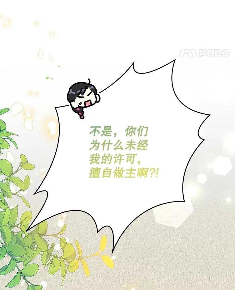 《恶女今天也很快乐 K》第106话 第30页