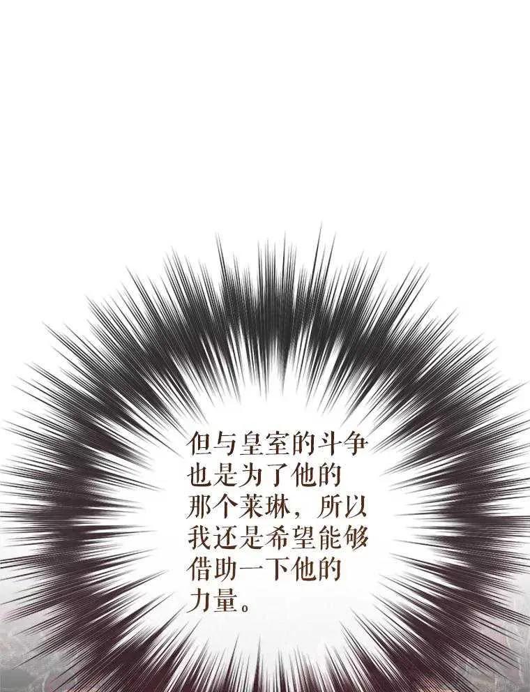 《恶女今天也很快乐 K》第106话 第60页