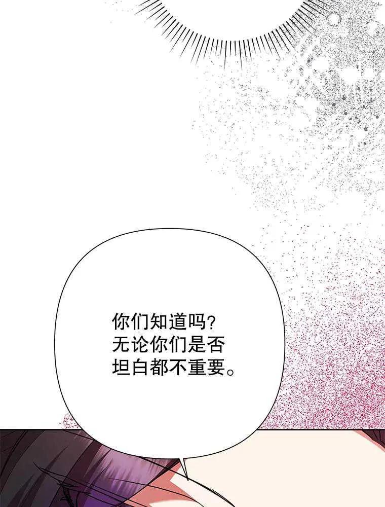 《恶女今天也很快乐 K》第106话 第106页