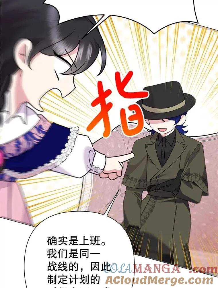 《恶女今天也很快乐 K》第106话 第25页