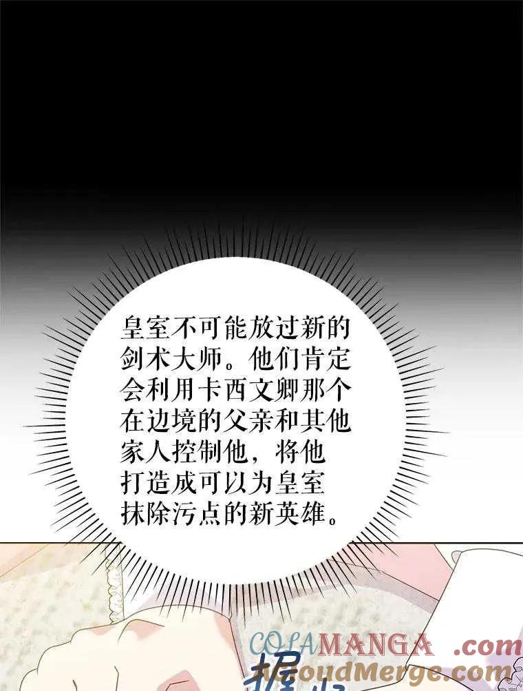 《恶女今天也很快乐 K》第106话 第21页