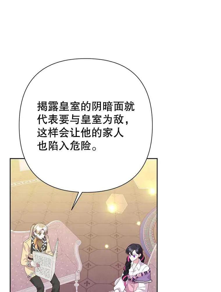 《恶女今天也很快乐 K》第106话 第12页
