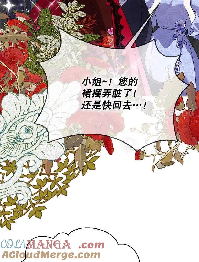 《恶女今天也很快乐 K》第106话 第101页