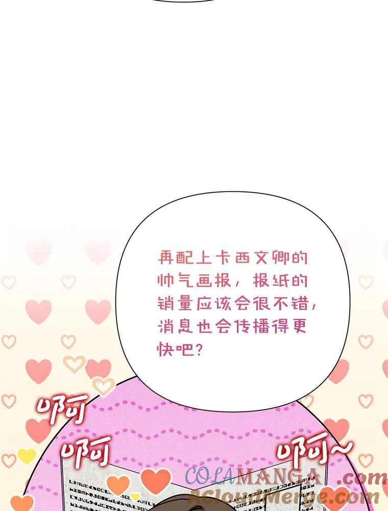 《恶女今天也很快乐 K》第106话 第9页