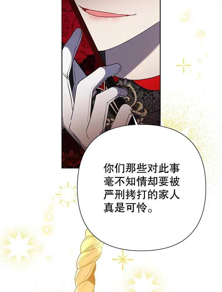 《恶女今天也很快乐 K》第106话 第118页