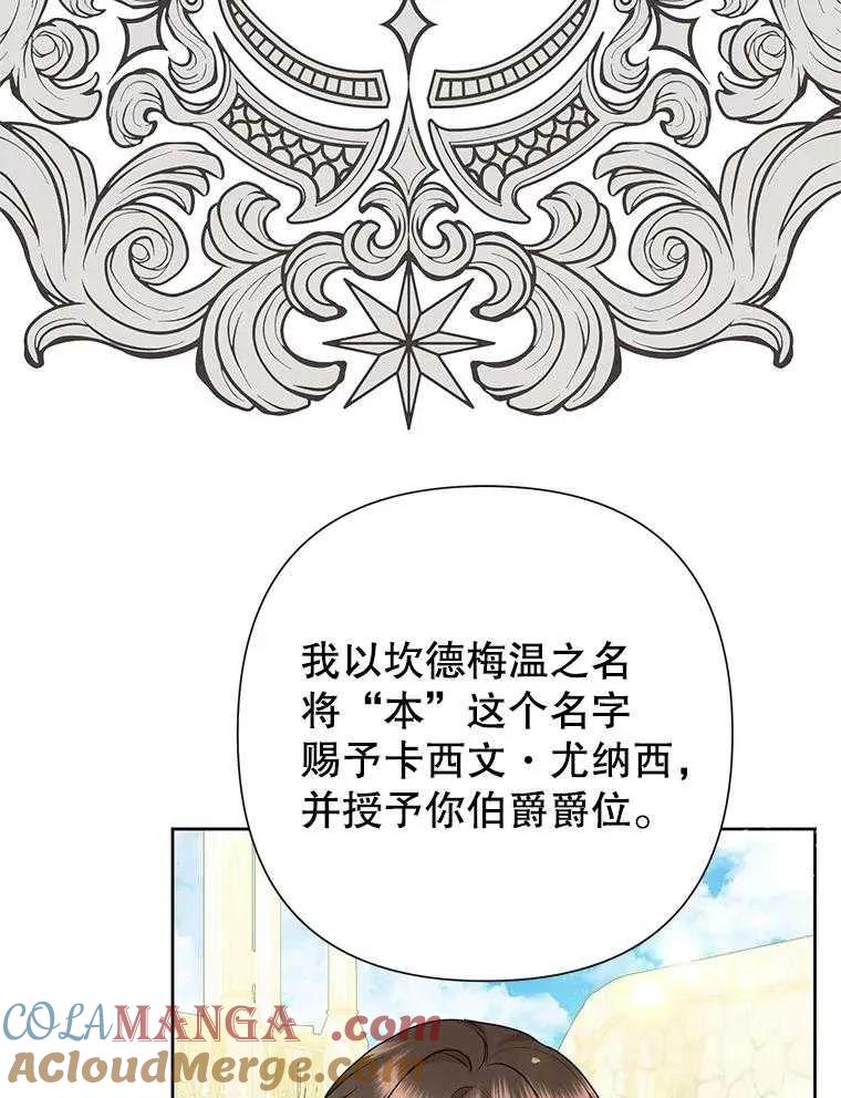 《恶女今天也很快乐 K》第106话 第65页