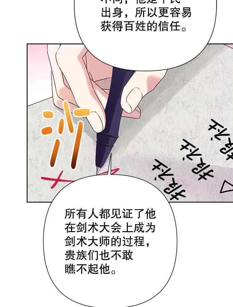 《恶女今天也很快乐 K》第106话 第8页