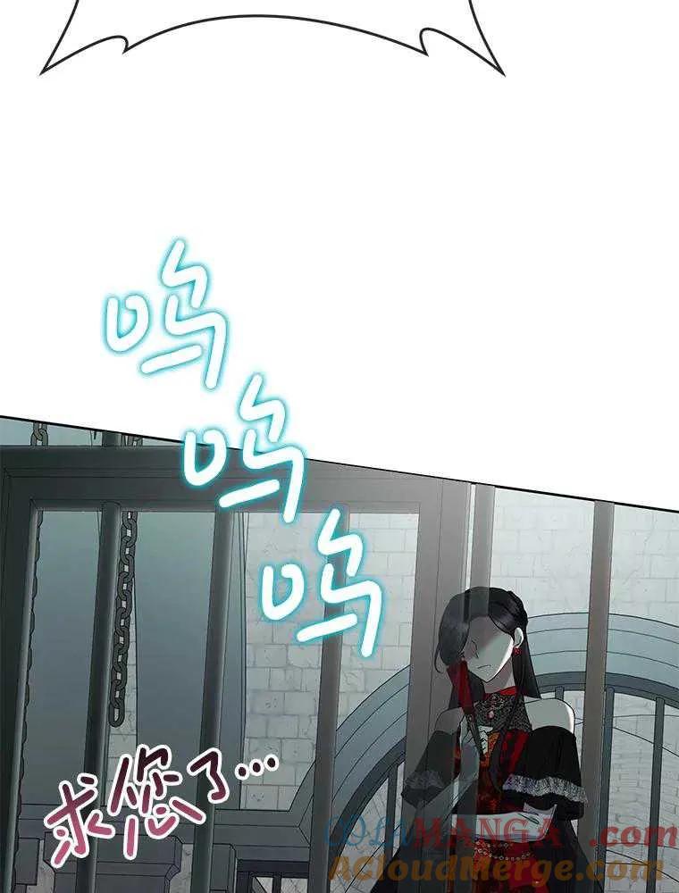 《恶女今天也很快乐 K》第106话 第121页