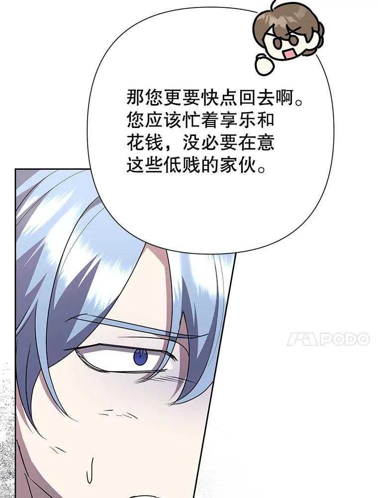 《恶女今天也很快乐 K》第106话 第104页