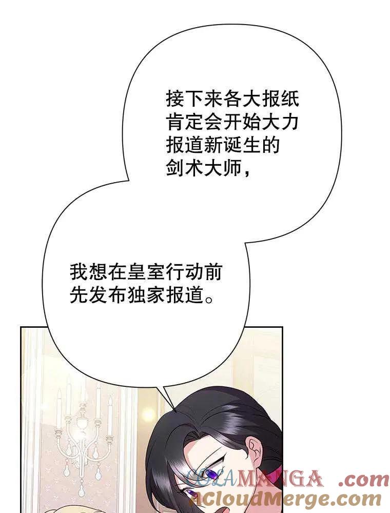 《恶女今天也很快乐 K》第106话 第5页