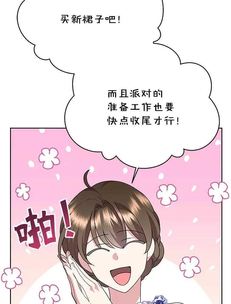 《恶女今天也很快乐 K》第106话 第102页