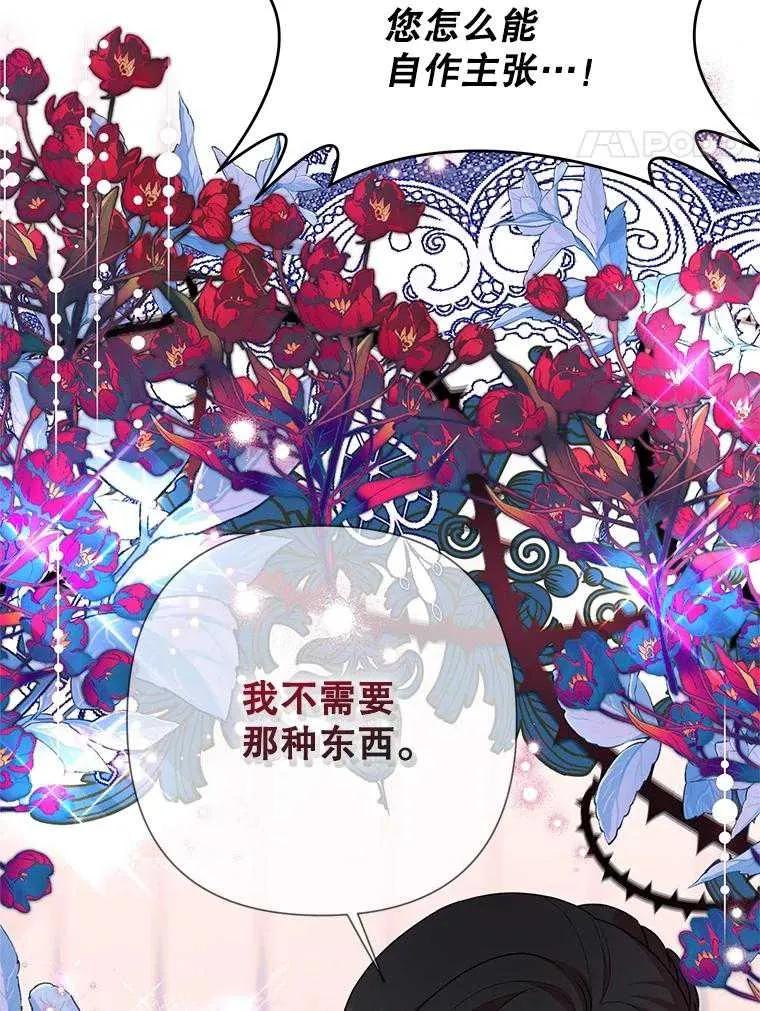 《恶女今天也很快乐 K》第106话 第111页