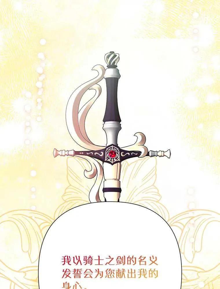 《恶女今天也很快乐 K》第106话 第86页