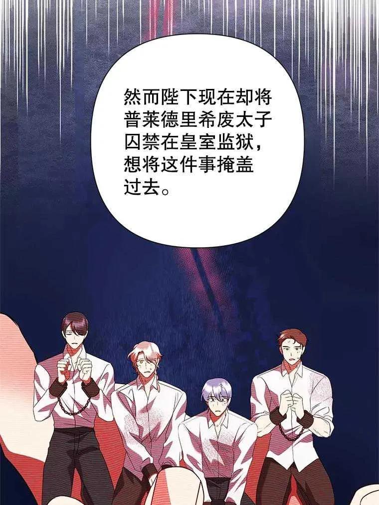 《恶女今天也很快乐 K》第106话 第115页