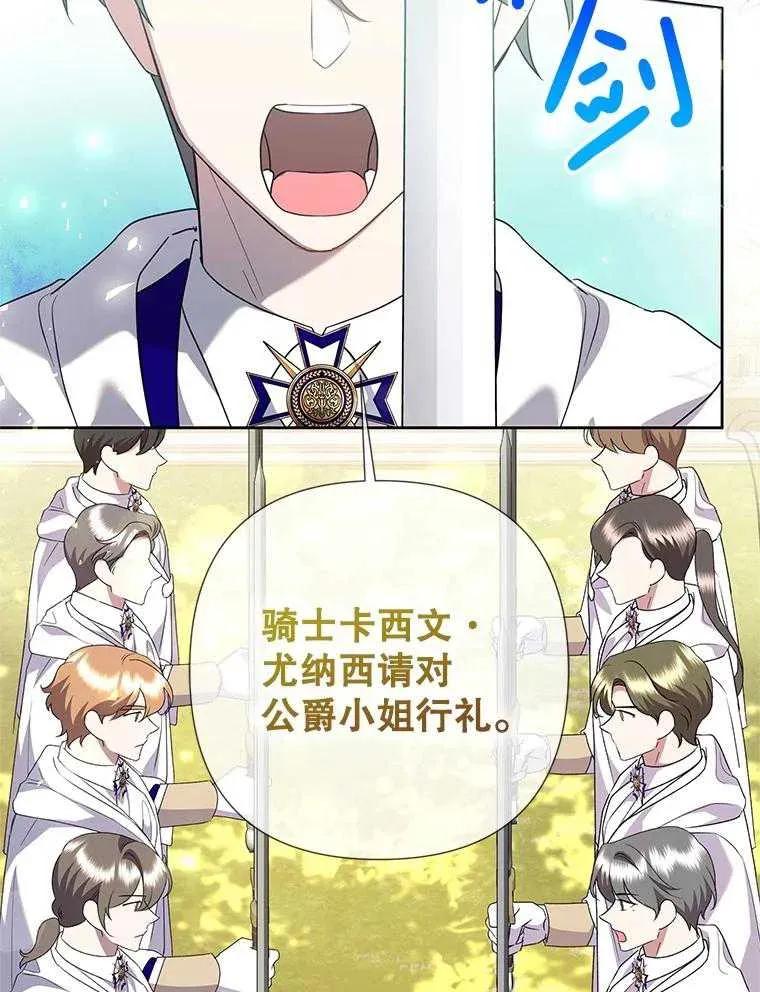 《恶女今天也很快乐 K》第106话 第63页