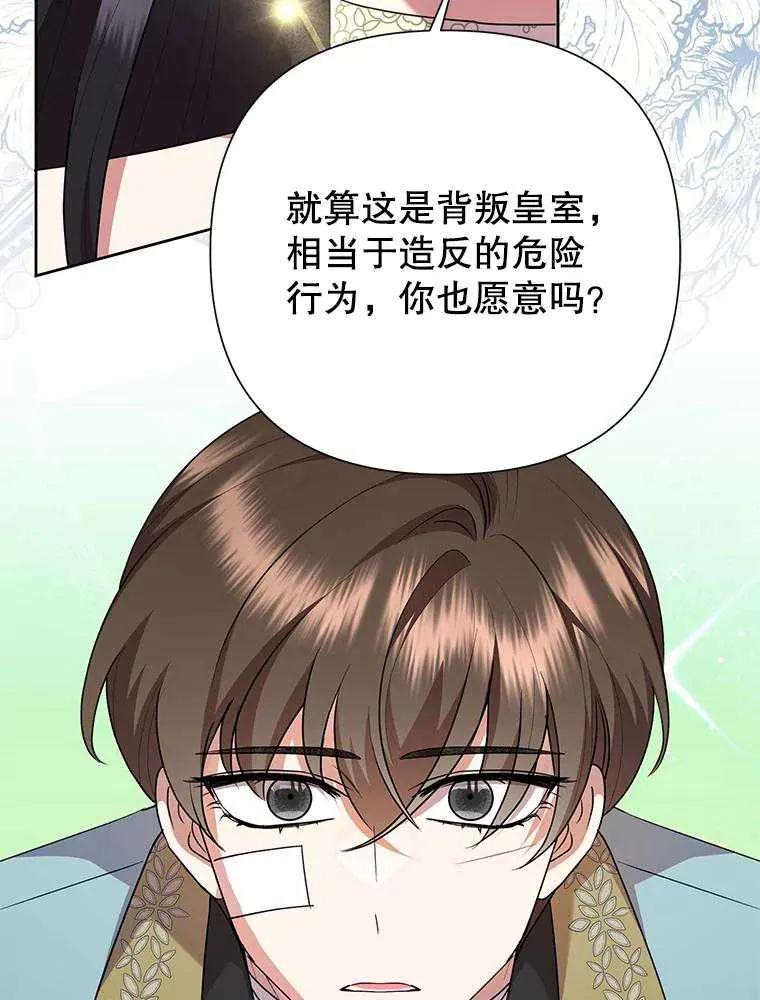 《恶女今天也很快乐 K》第106话 第82页