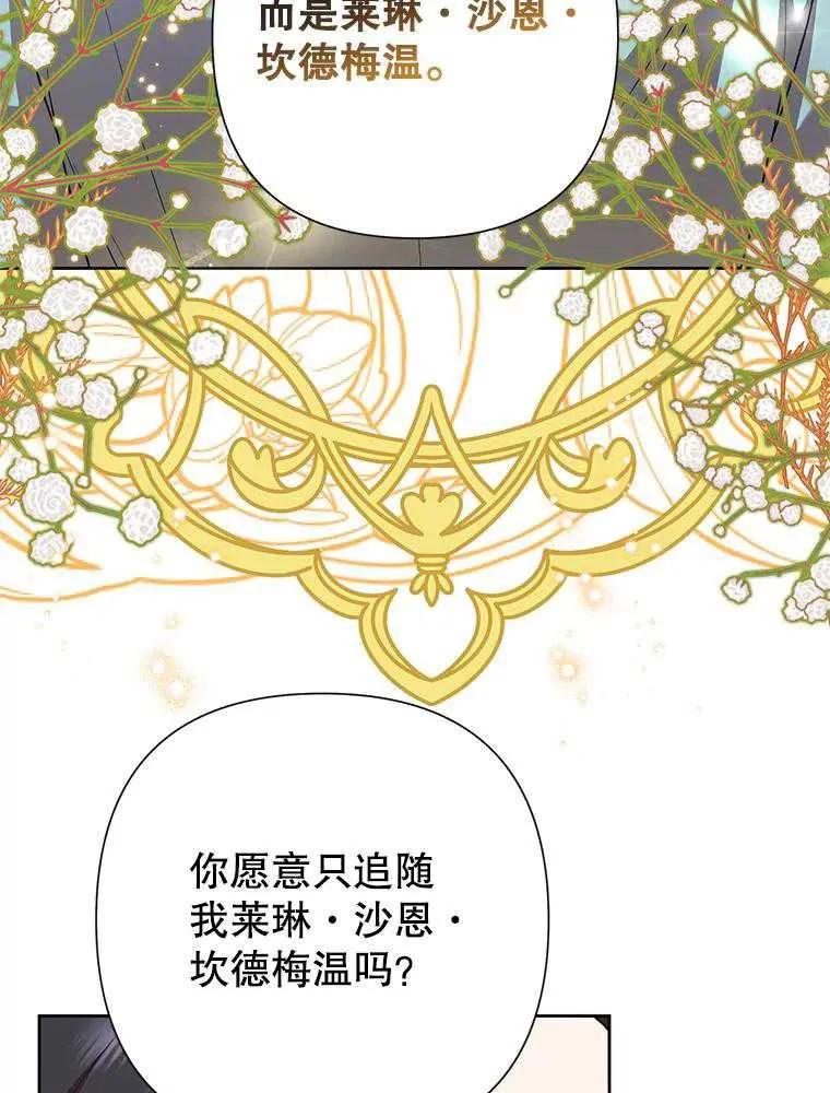 《恶女今天也很快乐 K》第106话 第80页